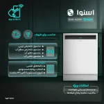 ظرفشویی اسنوا