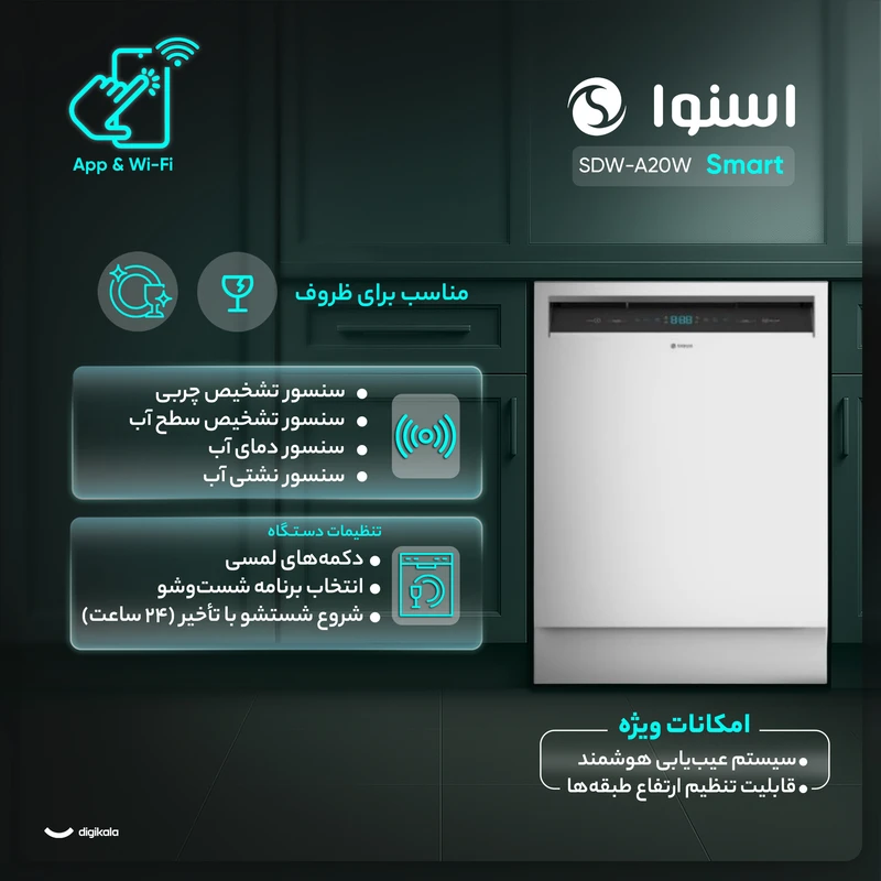 ظرفشویی اسنوا