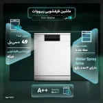 ظرفشویی زیرووات